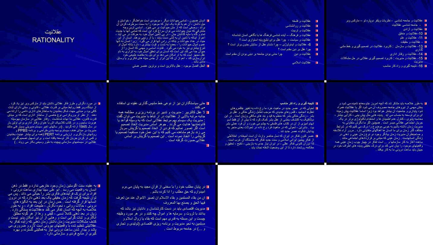 عقلانیت ابعاد، کاربردها و ضرورت آن در توسعه و مدیریت