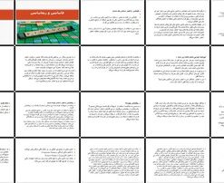 فاینانس و ریفاینانس تامین مالی بین‌المللی پروژه‌ها و تجارت