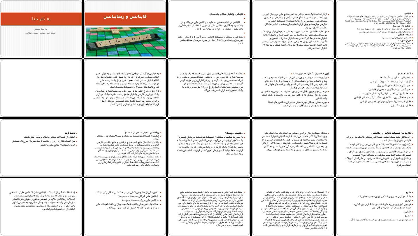 فاینانس و ریفاینانس تامین مالی بین‌المللی پروژه‌ها و تجارت