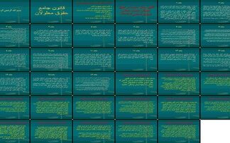 قانون جامع حقوق معلولان