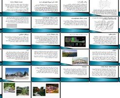 مبانی و اصول محوطه سازی و شهرسازی از توپوگرافی تا طراحی شهری