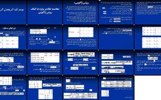 محاسبه مقادیر ویژه ماتریس متقارن با روش ژاکوبی