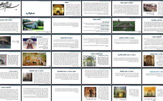 محراب از آیین میترا تا معماری اسلامی