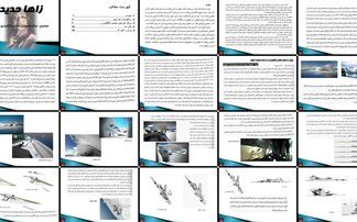مرکز هنرهای معاصر گاگلیاری بررسی آثار زاها حدید