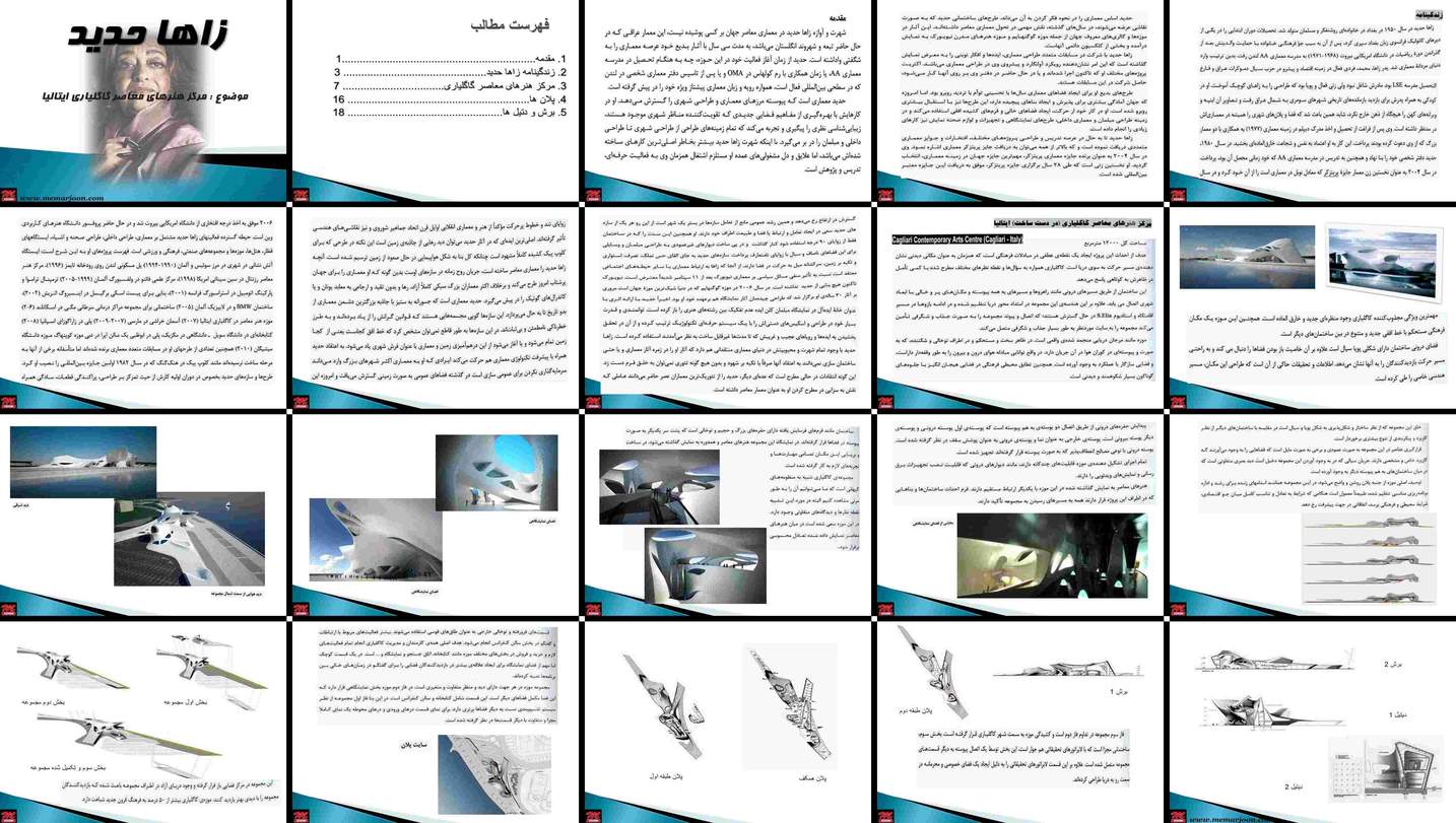 مرکز هنرهای معاصر گاگلیاری بررسی آثار زاها حدید