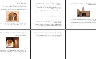 پروژه مسجد فهرج یزد نیایشگاهی باستانی در گذر تاریخ