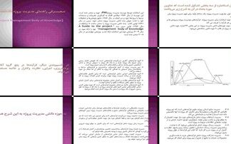 معرفی راهنمای PMBOK در مدیریت پروژه