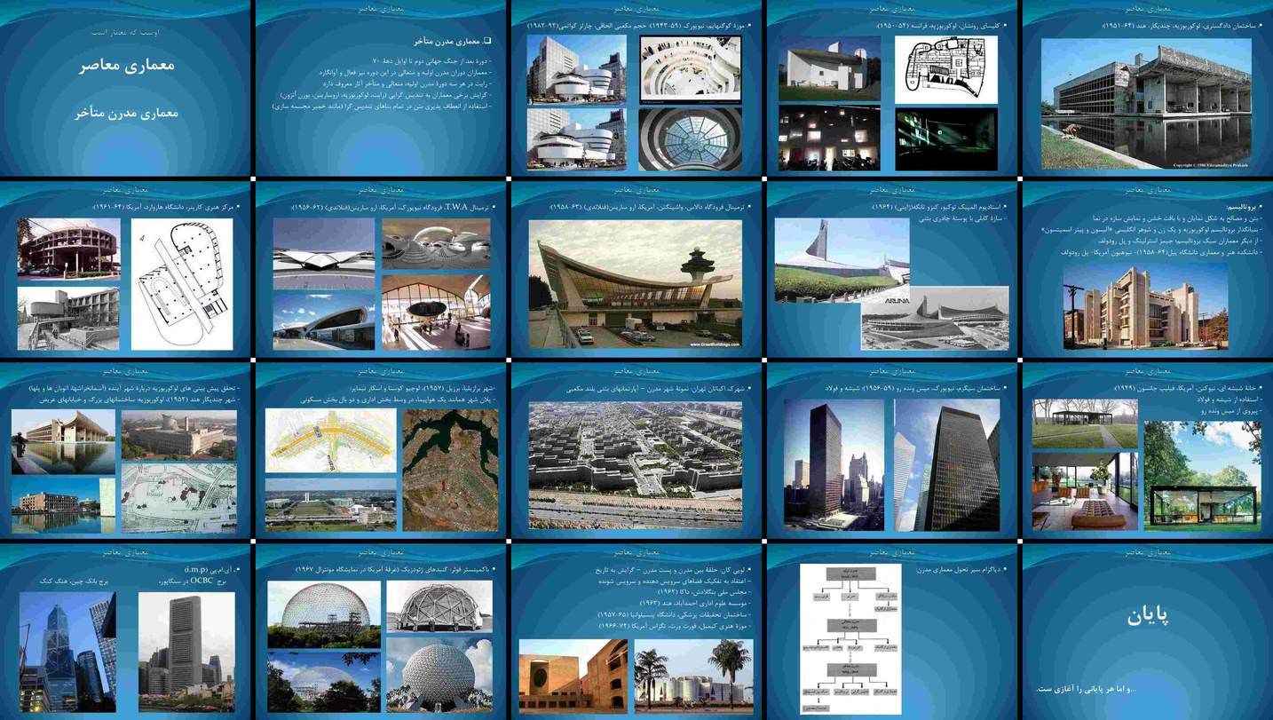معماری معاصر مدرن متأخر و تحولات آن