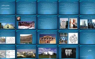 معماری پست مدرن گذار از مدرنیته و ظهور کثرت گرایی