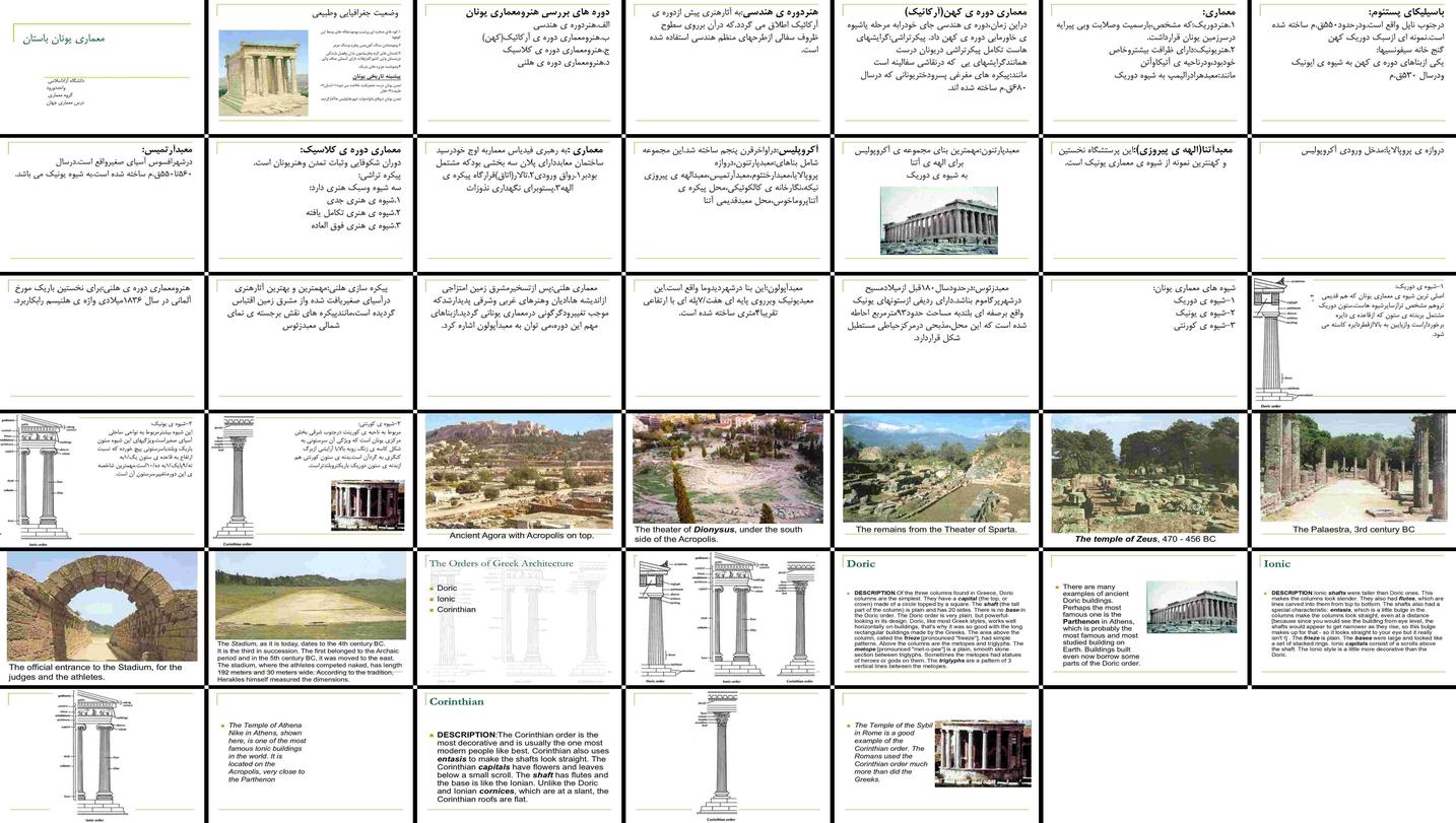 معماری یونان باستان دوره ها، ویژگی ها و سبک ها