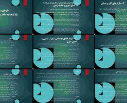 نابرابری اجتماعی و سازمان فضایی شهر