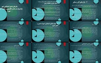 نابرابری اجتماعی و سازمان فضایی شهر