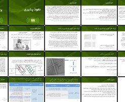 نفوذپذیری در بافت شهری تعاریف، معیارها و راهبردها