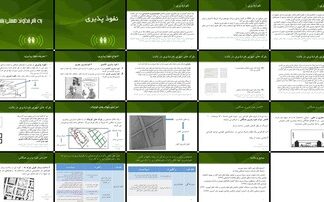 نفوذپذیری در بافت شهری تعاریف، معیارها و راهبردها