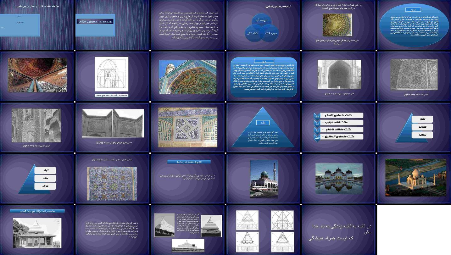 نمادگرایی هندسی در معماری اسلامی دایره، مربع و مثلث