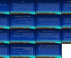 هندسه نااقلیدسی از اصول موضوع تا انحنای سطح