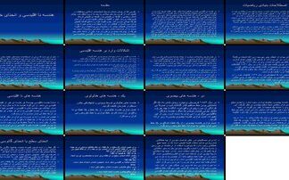 هندسه نااقلیدسی از اصول موضوع تا انحنای سطح