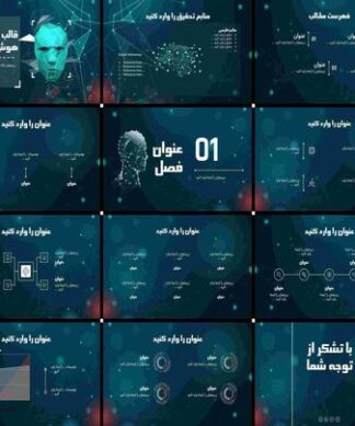 قالب آماده و حرفهای پاورپوینت هوش مصنوعی