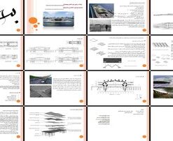پایانه دریایی بین‌المللی یوکوهاما تحلیل معماری و سازه ورق تاشو