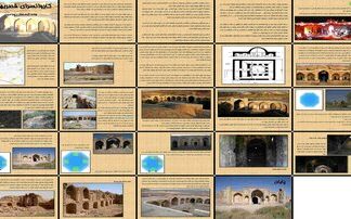 کاروانسرای قصر بهرام تاریخچه، معماری و اهمیت