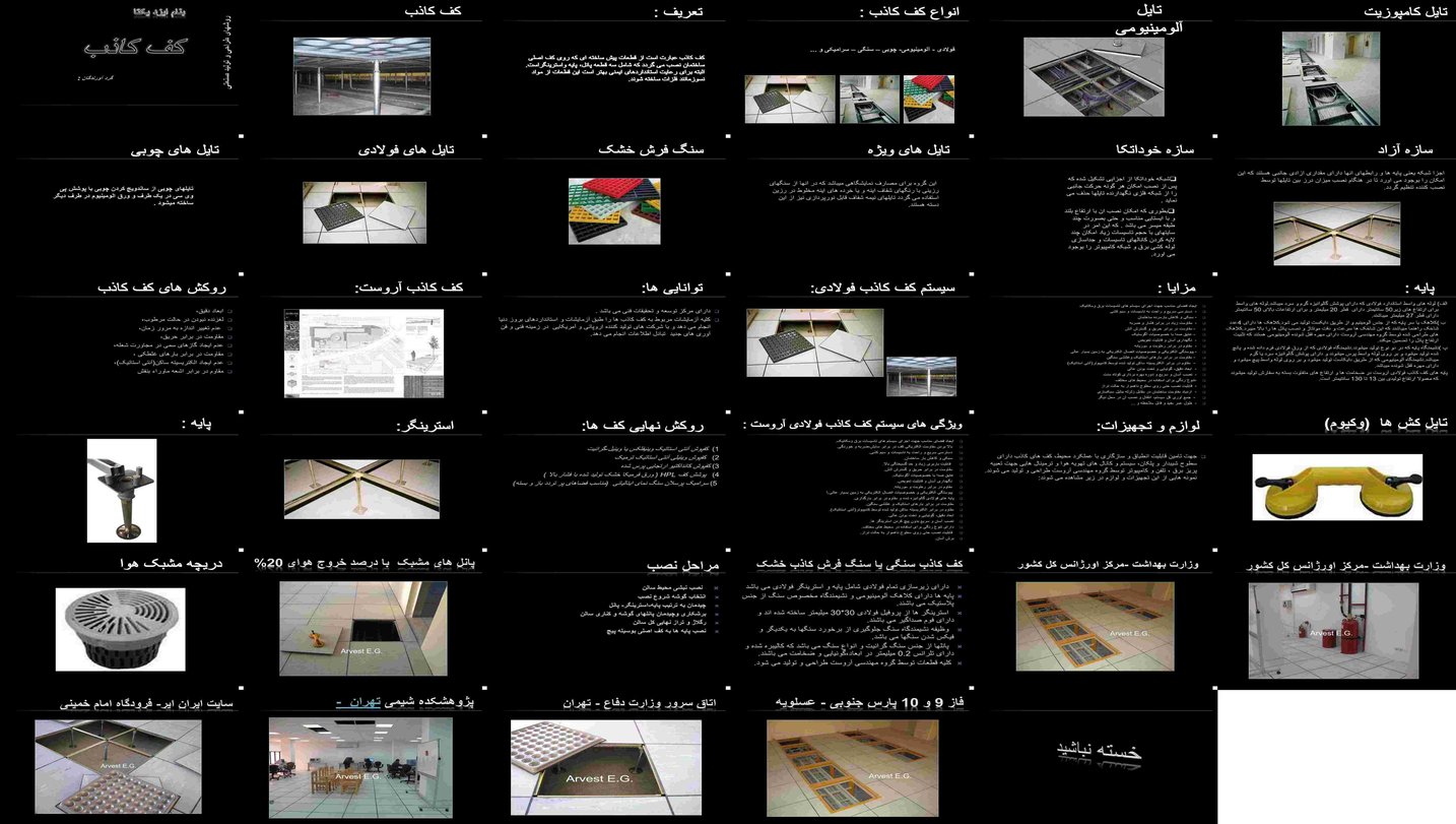 کف کاذب انواع، طراحی، تولید، مزایا و کاربردها