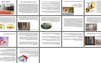 گرمایش از کف مزایا، عملکرد و تاریخچه