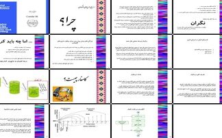 Comfar III نرم‌افزار ارزیابی امکان‌سنجی طرح‌های سرمایه‌گذاری