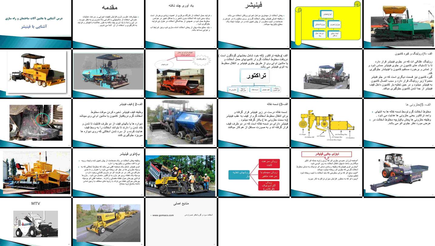 دانلود پاورپوینت آشنایی با فینیشر و نحوه عملکرد آن در پخش آسفالت گرم
