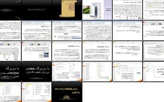 دانلود پاورپوینت آموزش مقدماتی پاورپوینت 2010 راهنمای جامع و ترفندها