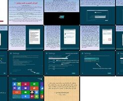 دانلود پاورپوینت آموزش نصب ویندوز ۸ راهنمای گام به گام و پیش نیازها