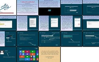 دانلود پاورپوینت آموزش نصب ویندوز ۸ راهنمای گام به گام و پیش نیازها