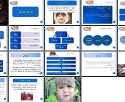 دانلود پاورپوینت آپنه شیرخوارگی تعریف، تشخیص، درمان و مراقبت‌های پرستاری