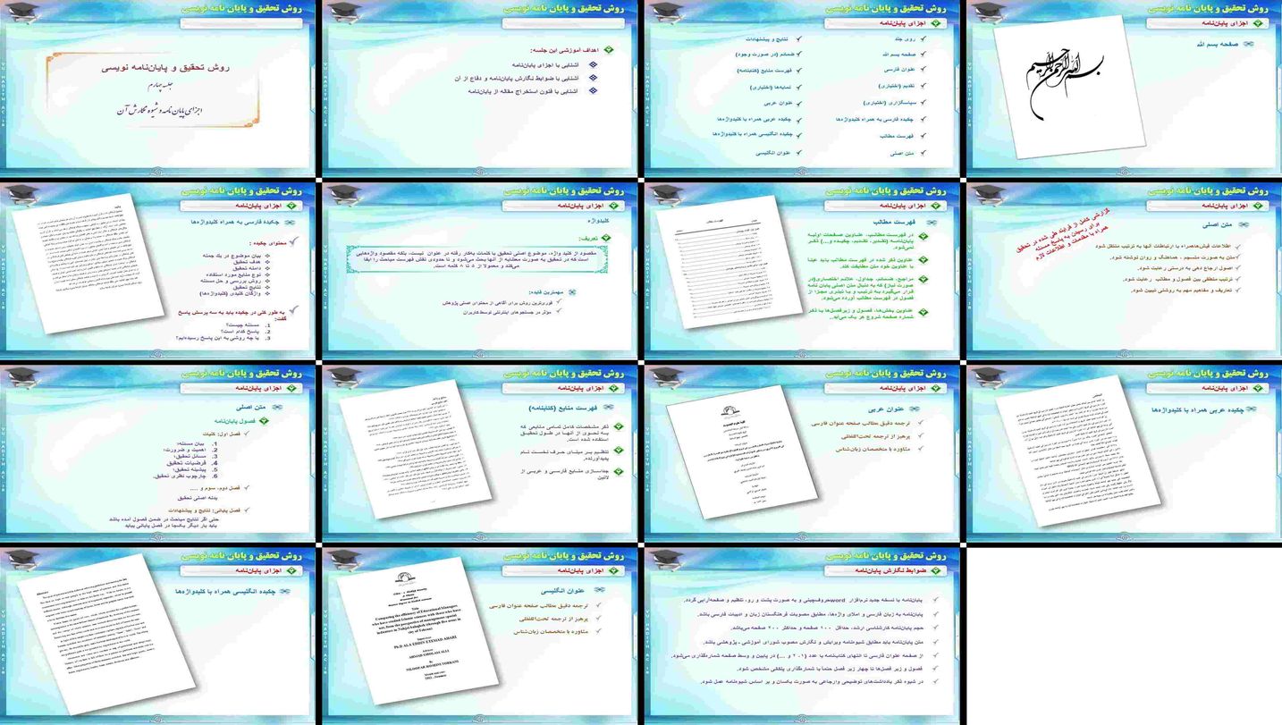 دانلود پاورپوینت اجزاء و شیوه نگارش پایان‌نامه