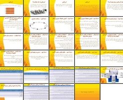 دانلود پاورپوینت ارزیابی سریع کارخانه روش‌ها، مراحل و ابزارهای ارزیابی ناب بودن