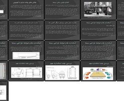 دانلود پاورپوینت ارگونومی، چالش‌ها و استانداردهای طراحی سالن سینما در ایران بررسی وضعیت موجود