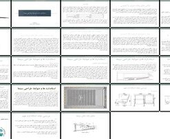 دانلود پاورپوینت استانداردها و ضوابط طراحی سینما در ایران بررسی تاریخی، چالش‌ها و مقایسه