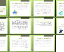 دانلود پاورپوینت اصول سرپرستی و تجهیز کارگاه‌های ساختمانی