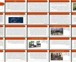 اصول معماری سبز حفاظت از انرژی، کار با اقلیم و کاهش استفاده