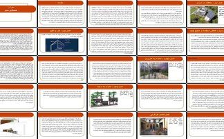 اصول معماری سبز حفاظت از انرژی، کار با اقلیم و کاهش استفاده