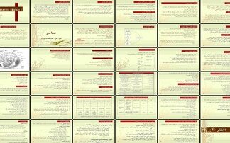دانلود پاورپوینت اصول و مبانی روابط عمومی نوین از افکار عمومی تا برنامه ریزی