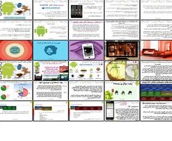 دانلود پاورپوینت اندروید بررسی سیستم عامل، تاریخچه، ویژگی‌ها، معایب و آینده (Android OS)