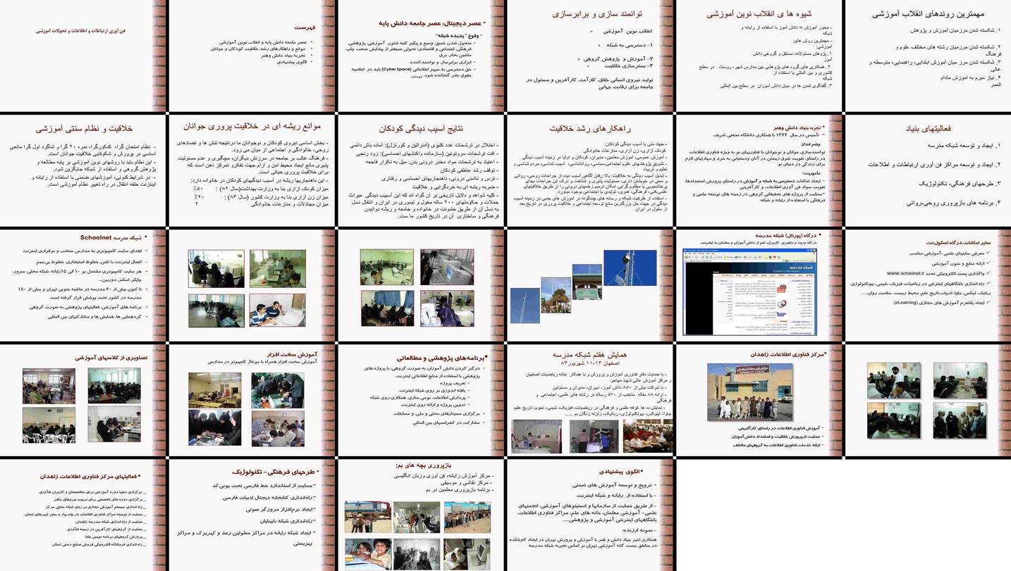 انقلاب نوین آموزشی در عصر دیجیتال موانع، راهکارها و تجربیات