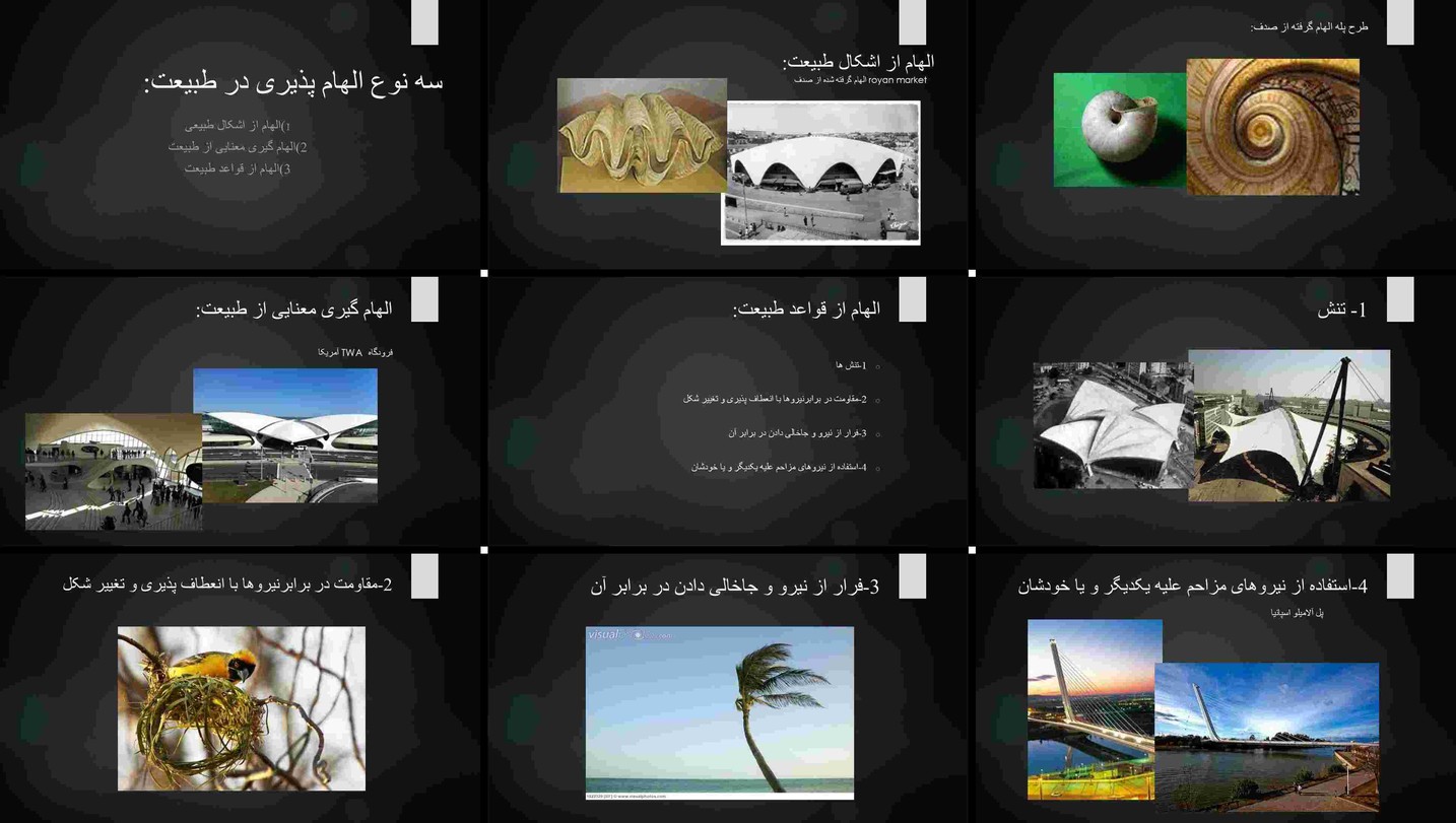 دانلود پاورپوینت انواع الهام از طبیعت در معماری اشکال، معانی و قواعد طبیعی