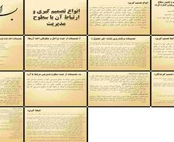 دانلود پاورپوینت انواع تصمیم‌گیری و سطوح مدیریتی مرتبط با آن