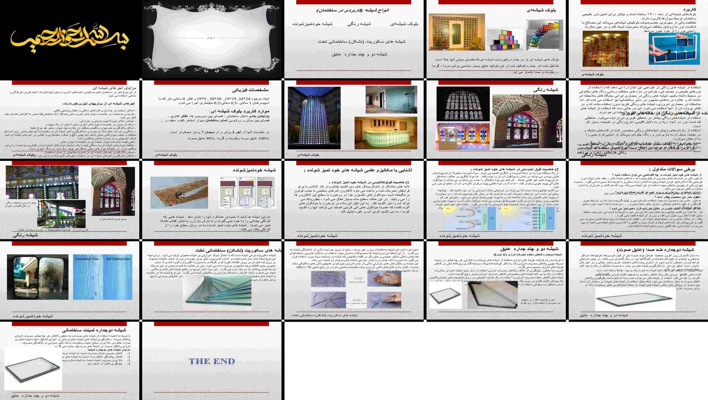 دانلود پاورپوینت انواع شیشه ساختمانی ویژگی‌ها، کاربردها و مزایا