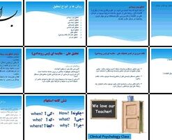 دانلود پاورپوینت انواع و روش‌های تحقیق تحلیل تحقیق پس رویدادی