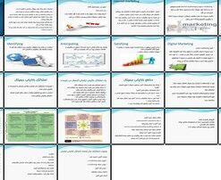 بازاریابی اینترنتی مفاهیم، استراتژی‌ها و کاربردها