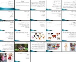 دانلود پاورپوینت بازی درمانی تعریف، تاریخچه، نظریه‌ها، اهداف، ویژگی‌ها، فرایند و مهارت‌ها