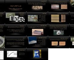 دانلود پاورپوینت بتن الیافی شیشه خواص، تولید، کاربردها و طرح اختلاط