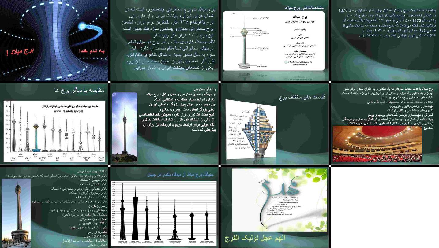 دانلود پاورپوینت برج میلاد نماد تهران، سازه مخابراتی چندمنظوره